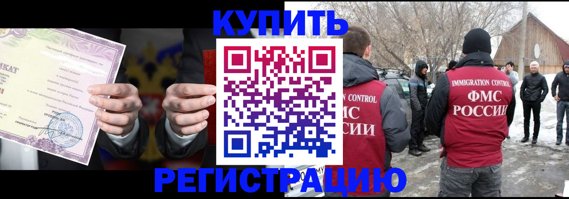 временная регистрация 2025 в Жигулёвске